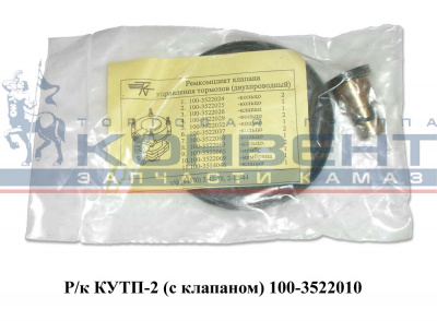 купить Клапан КУТП-2 / ООО "РААЗ" г.Рославль