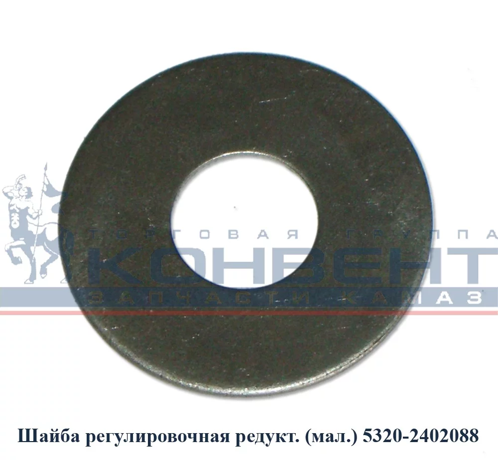 купить Шайба регулировочная редуктора / ПАО КамАЗ