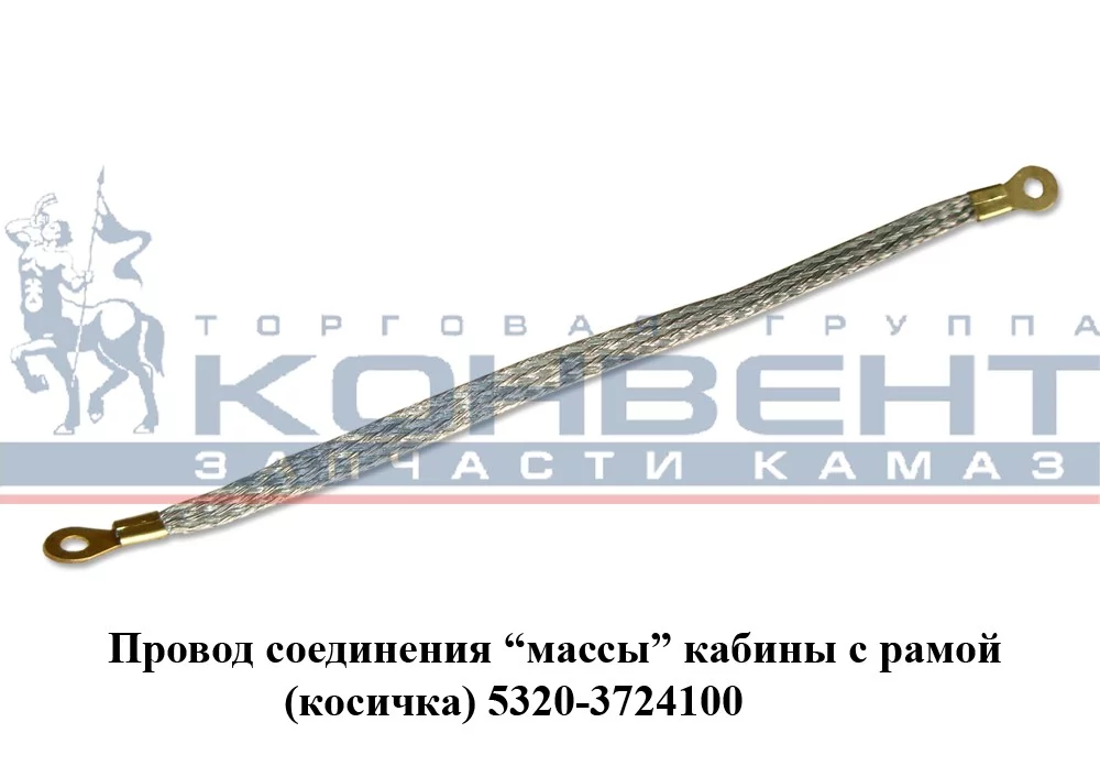 купить Перемычка массы (косичка) В-35мм  26,5 см