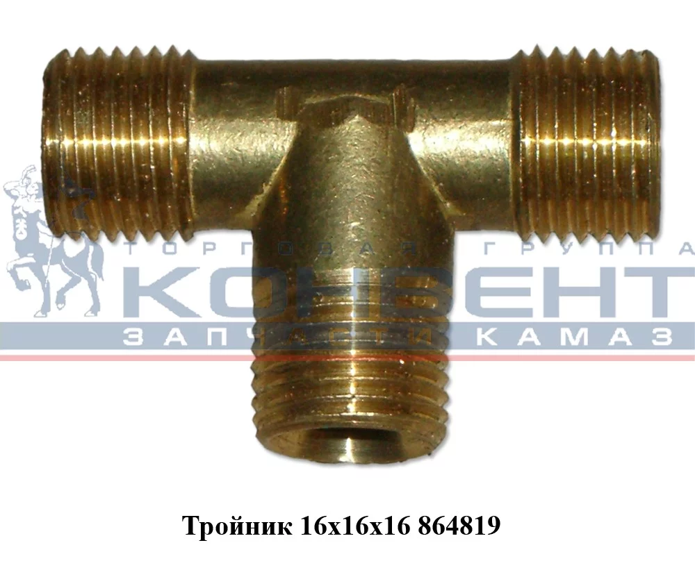 купить Тройник М16хМ16хМ16 голый